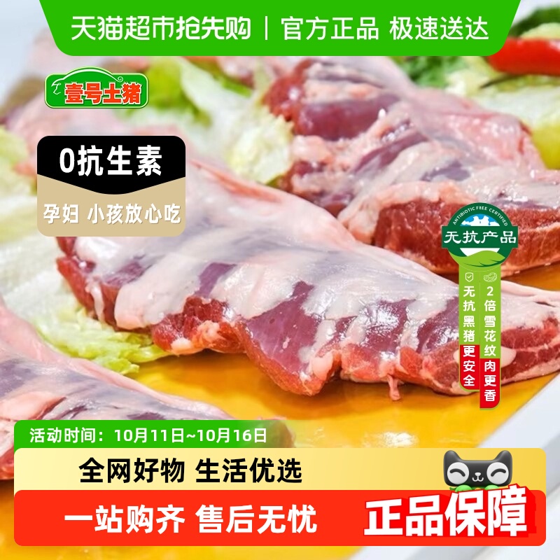 壹号土新鲜大油边肉烧烤肉食材半成品大串护心猪油边烤肉商用批发