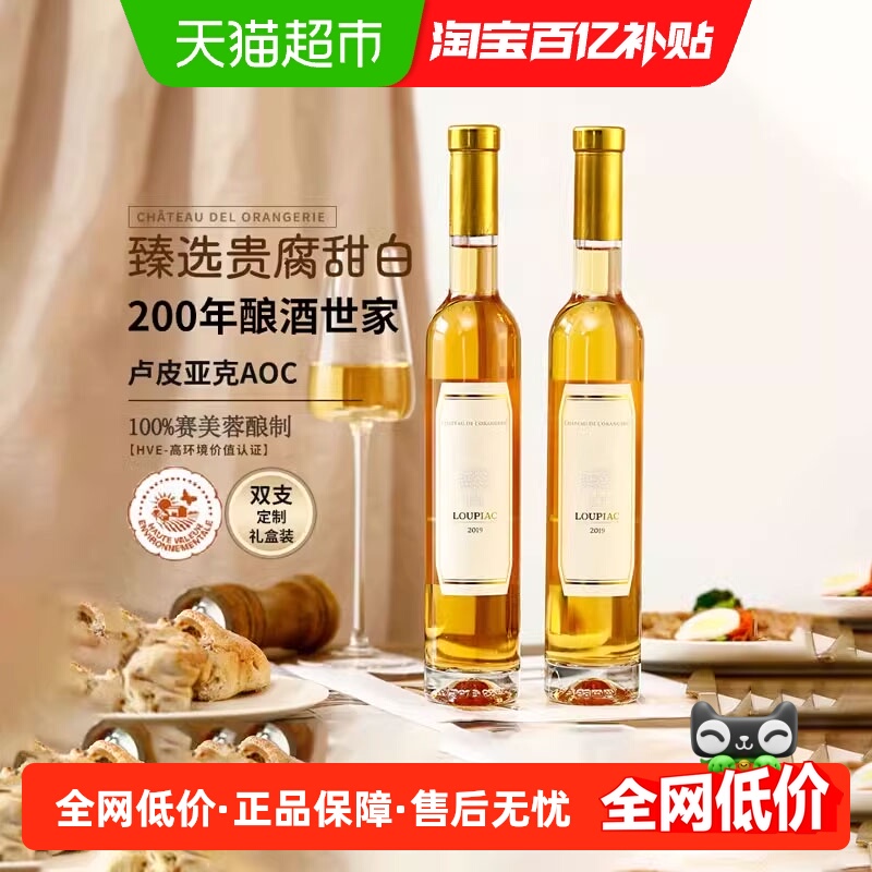 法国进口葡萄酒橙堡贵腐酒礼盒装