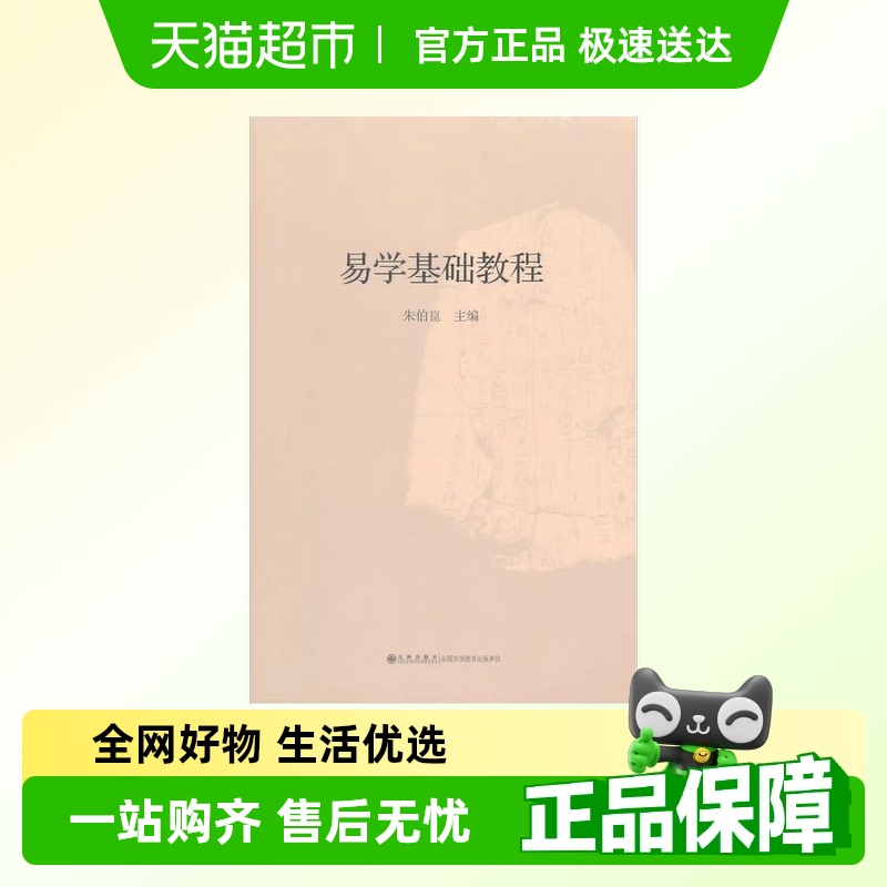易学基础教程