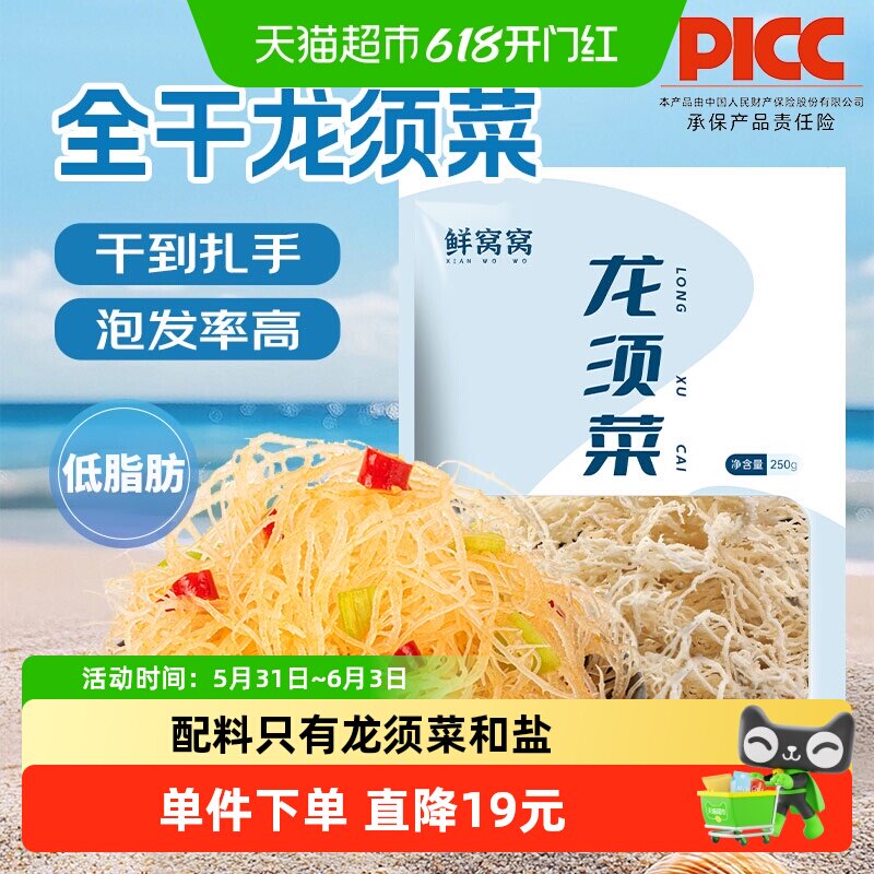 鲜窝窝龙须菜全干海石花菜鹿角菜海草海白菜海产干货凉拌食材