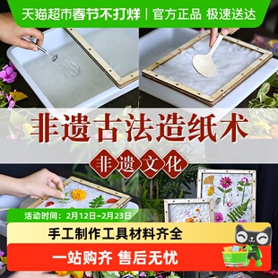 造纸术材料包手工套装儿童diy纸浆造纸材料纸浆纸框儿童活动礼物