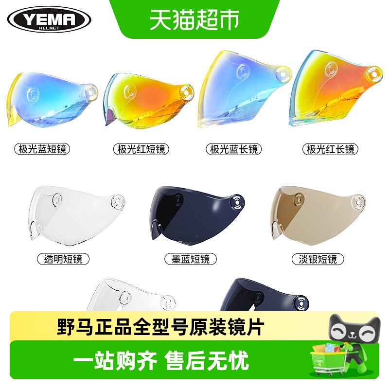 正品野马头盔镜片A01/329/335/339/351/356/359/369/370S夏季防晒