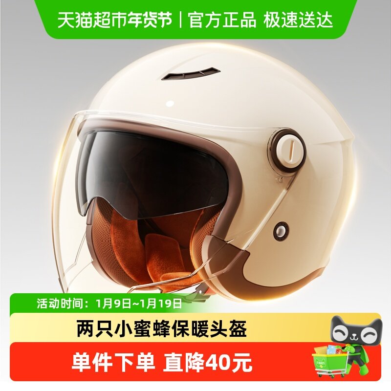 两只小蜜蜂保暖头盔3c认证电动摩托车男女防风冬季安全帽四季全盔