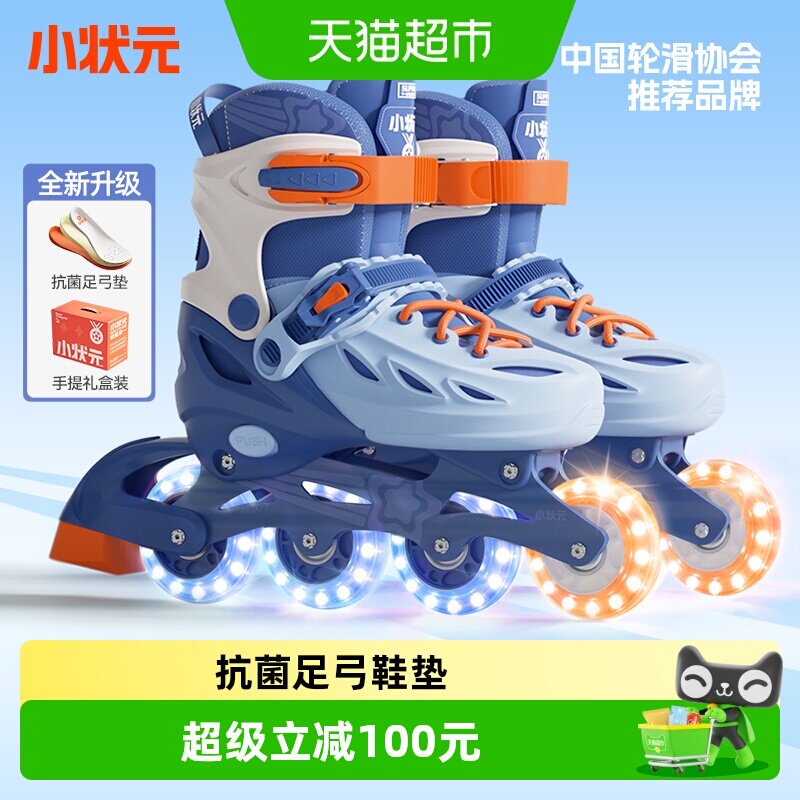 小状元儿童轮滑鞋初学推荐图片