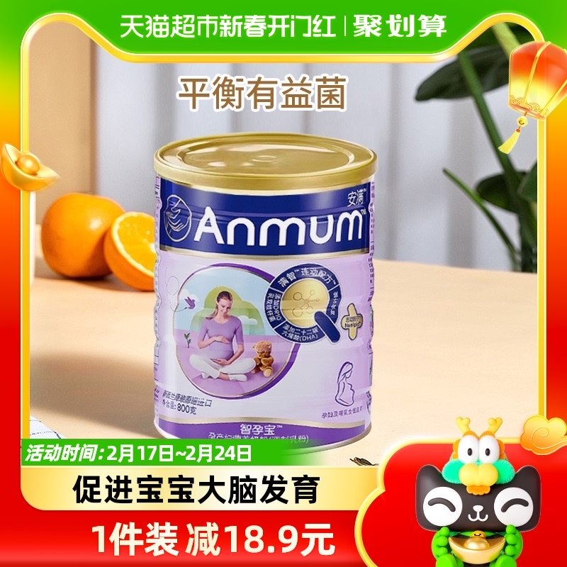 安满孕妇奶粉智孕宝800g/罐补钙含叶酸DHA备孕哺乳期营养妈妈奶粉
