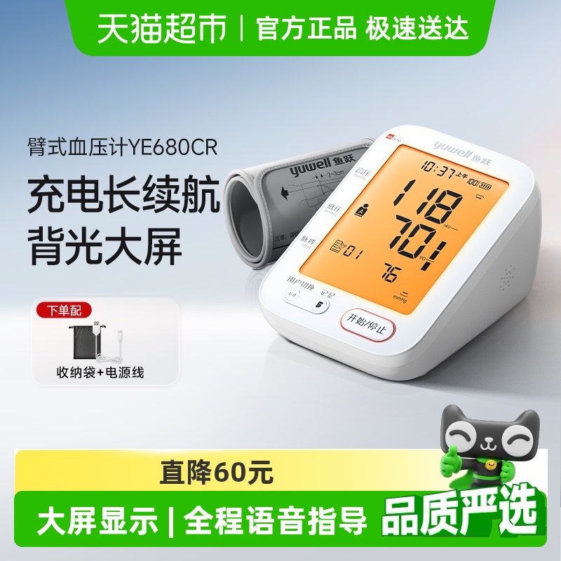 鱼跃电子血压计臂式精准测量1台
