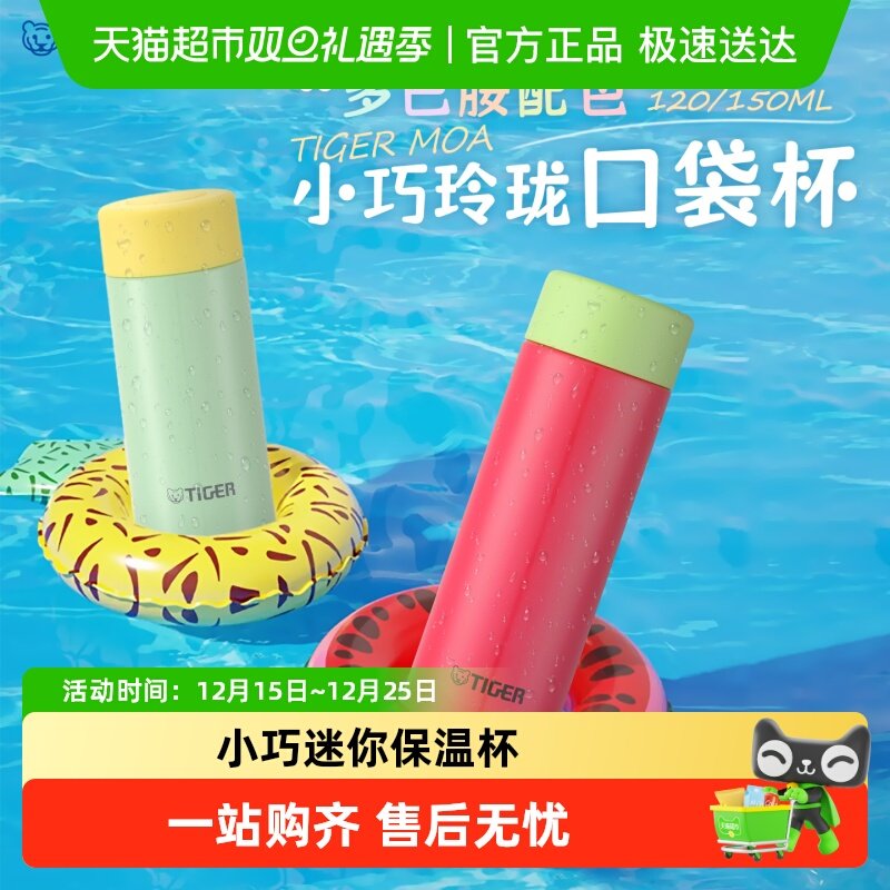 tiger虎牌多巴胺便携迷你保温杯