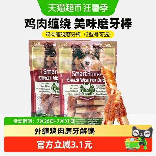 狗狗磨牙棒smartbones洁齿骨