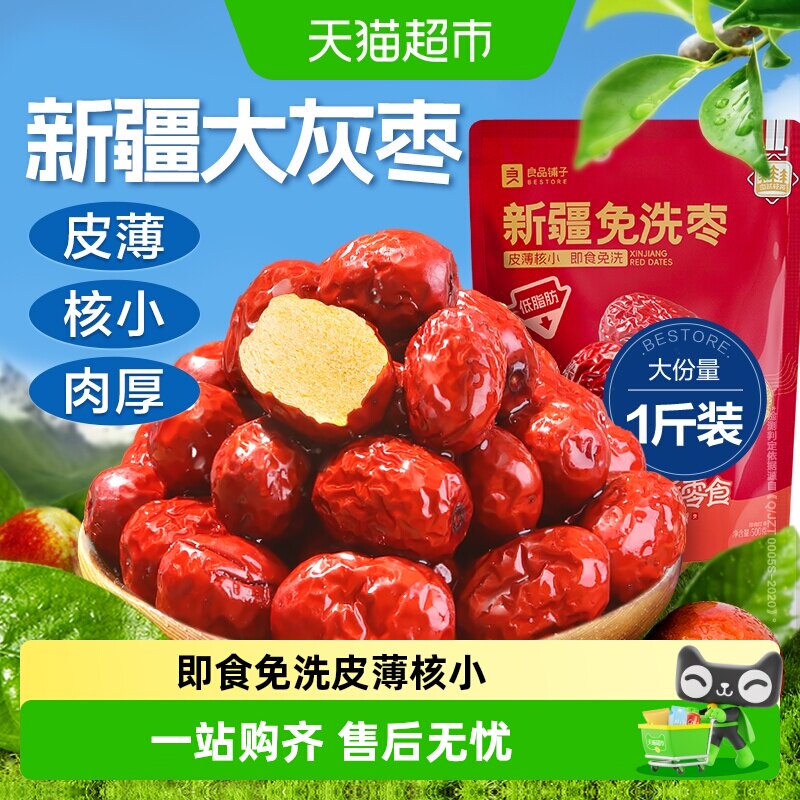 良品铺子新疆免洗枣南疆灰枣办公室送礼健康网红零食即食红枣