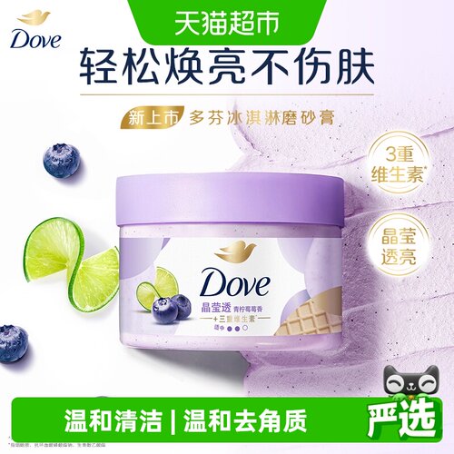 多芬青柠莓莓磨砂膏280g