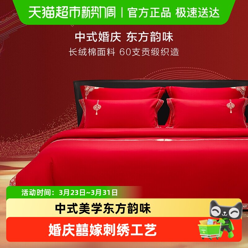 罗莱家纺结婚四件套全棉喜庆婚庆婚床上用品大红色囍嫁婚庆六件套