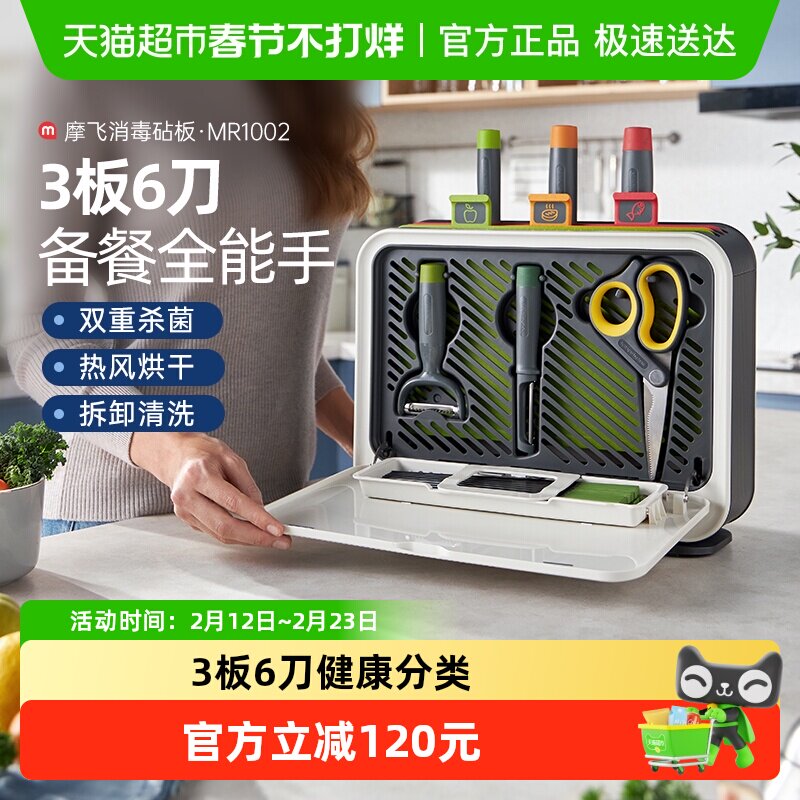 详情领优惠】摩飞消毒机砧板刀具菜刀筷子紫外线消毒烘干消毒柜