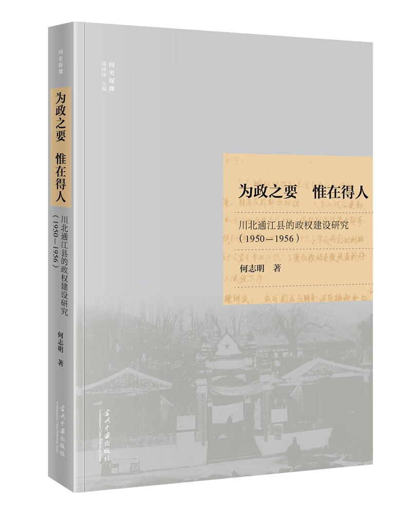 为政之要惟在得人