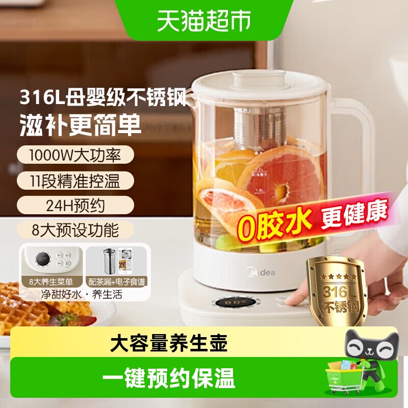 美的316L母婴不锈钢养生壶家用全自动电热水壶煮茶带茶篮多功能壶