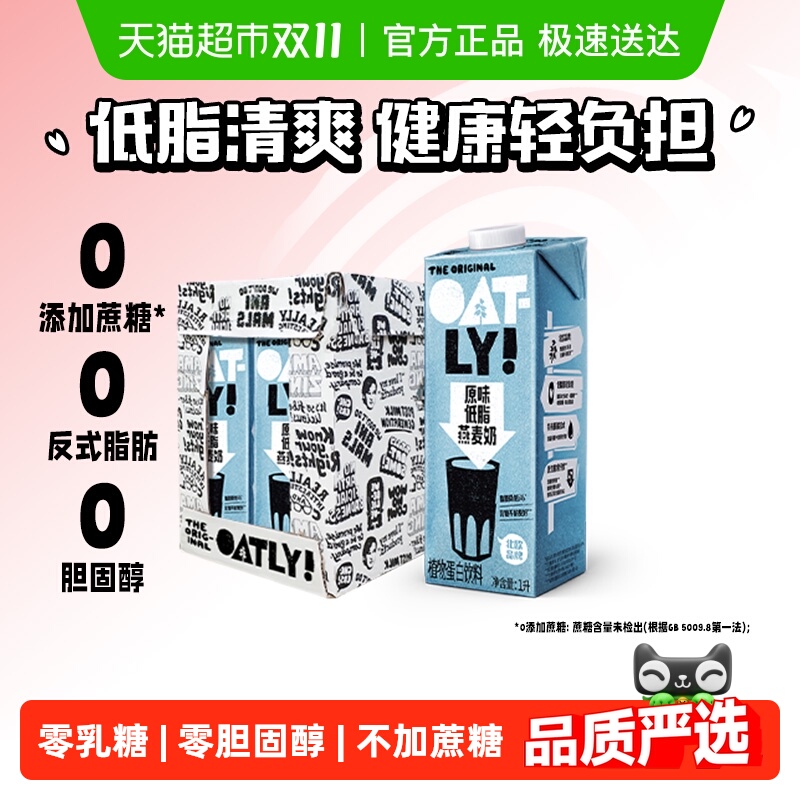 OATLY原味低脂燕麦奶饮料1L×6瓶