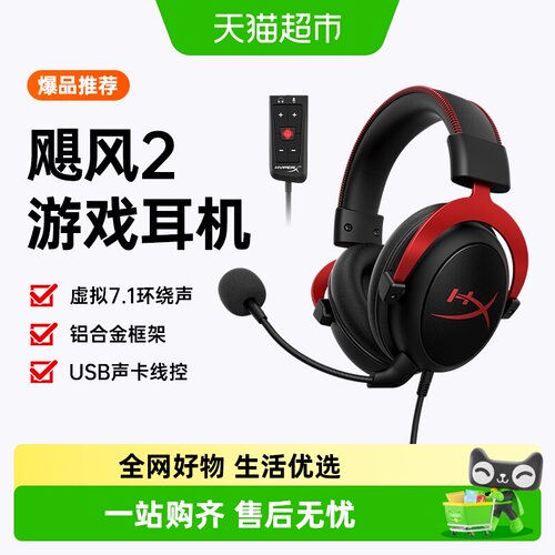 极度未知飓风2游戏耳机