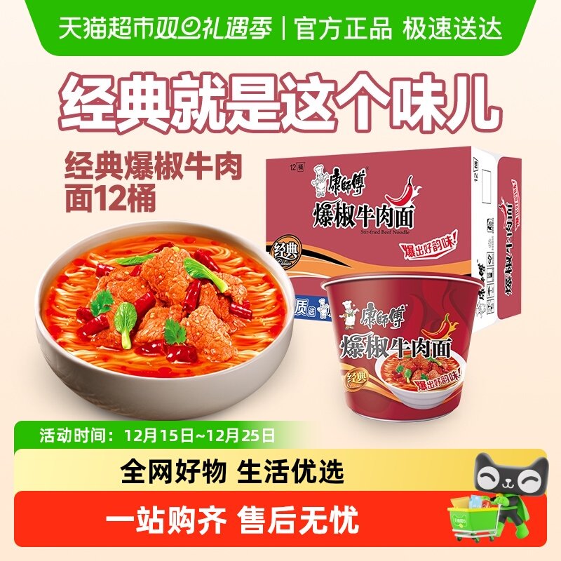 康师傅爆椒牛肉面方便面