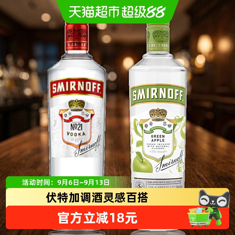 【进口】斯米诺伏特加洋酒700ml*2基酒调酒(经典红牌+青苹果风味)