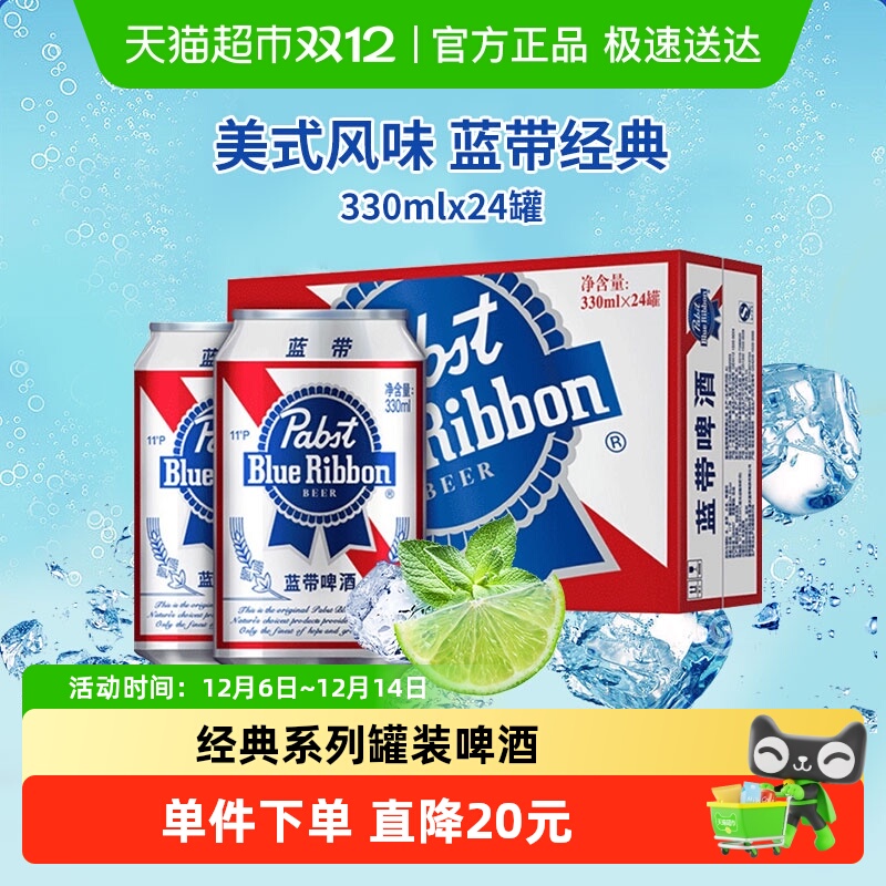 蓝带330ml*24罐经典11度啤酒