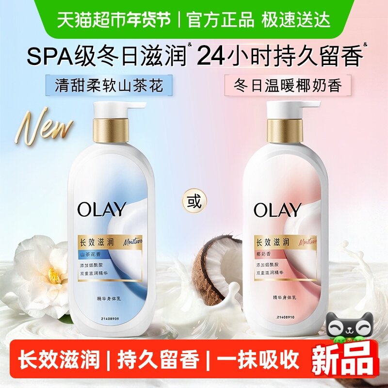 【新】OLAY玉兰油长效滋润精华身体乳秋冬保湿椰奶山茶花持久留香