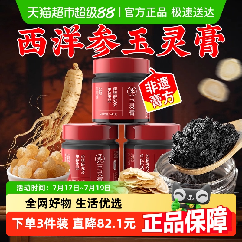 优卓西洋参玉灵膏240g×1盒