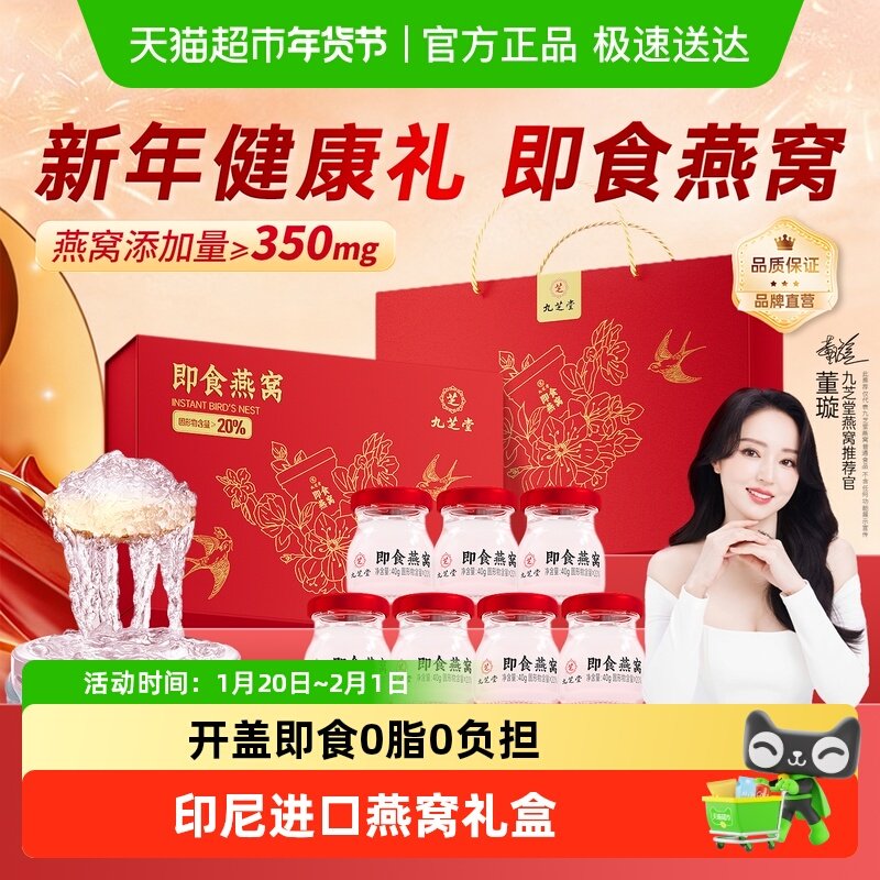 九芝堂即食燕窝年货礼盒进口孕妇补品营养品送父母送长辈新年礼品,传统滋补营养品,普通即食燕窝,淘宝优惠券,粉丝福利购,淘宝优惠卷