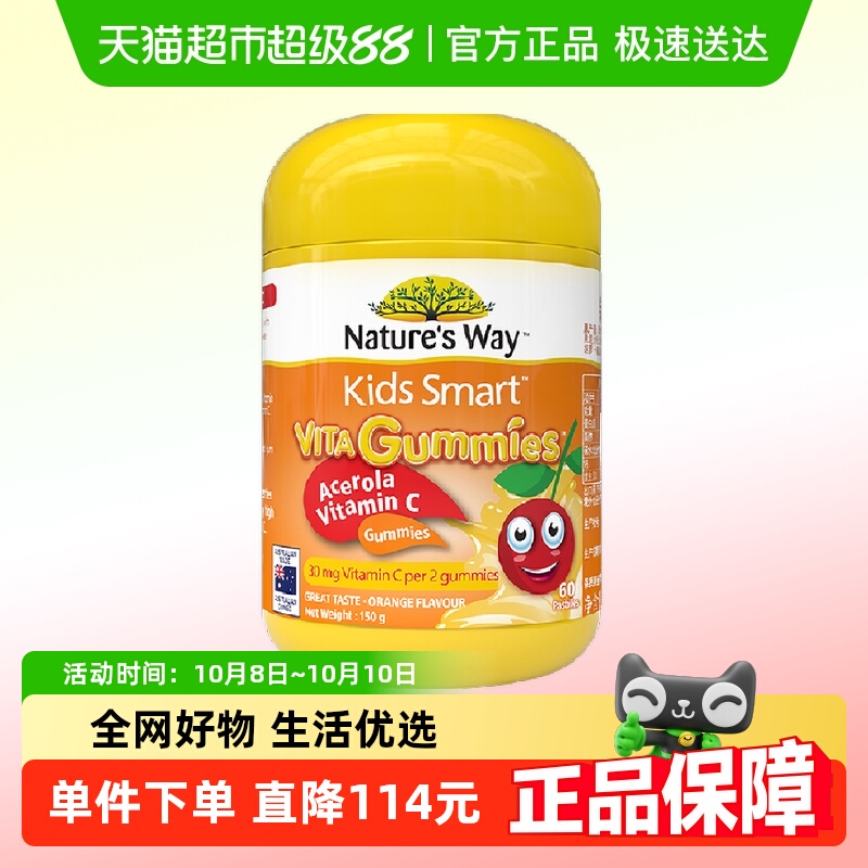 KIDS SMART澳洲佳思敏儿童维生素C针叶樱桃果VC软糖天然VC150g