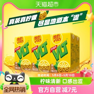 维他柠檬茶茶饮料250ml*6盒真茶真柠檬家庭囤货聚餐