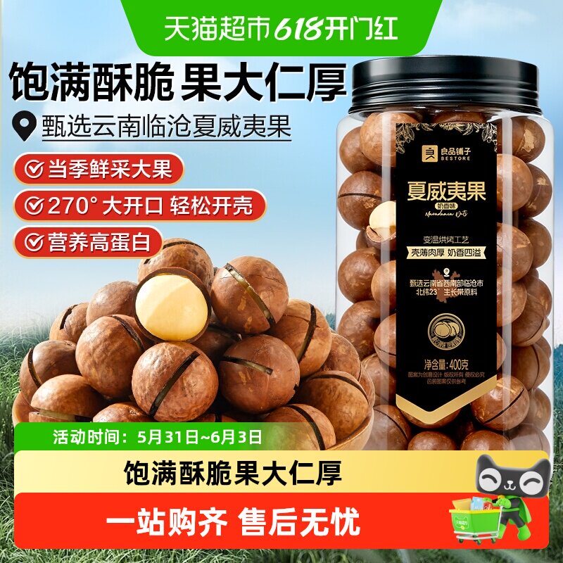良品铺子奶油味夏威夷果大开口每日坚果炒货孕妇儿童健康休闲零食