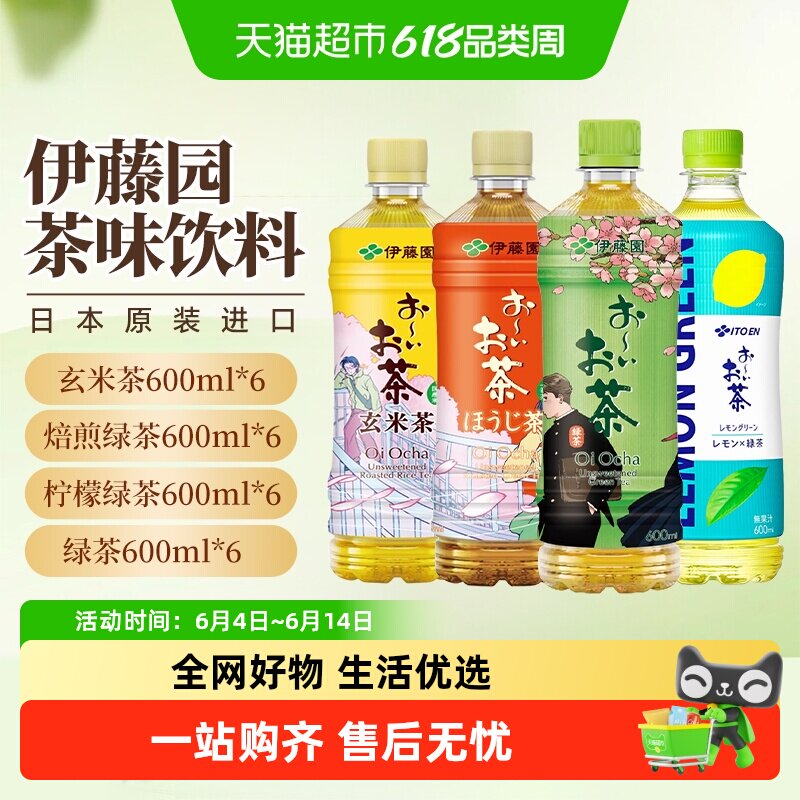 日本进口ITOEN伊藤园玄米清新柠檬绿抹茶味焙煎茶即饮料