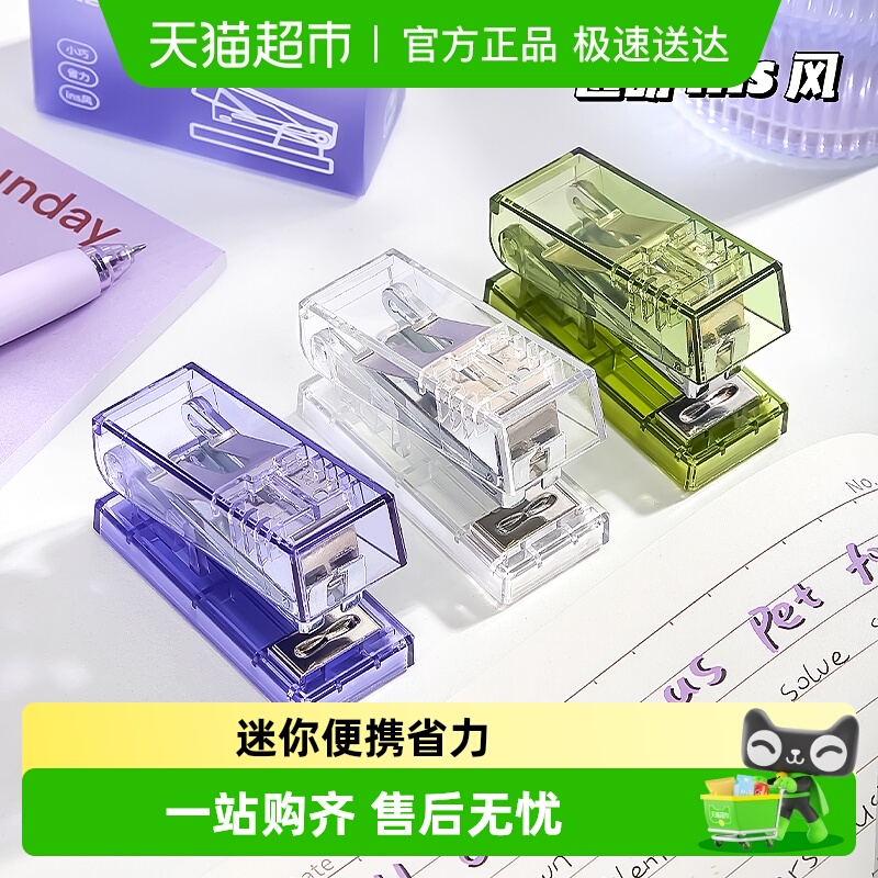 ★极速送达★迷你透明省力订书机