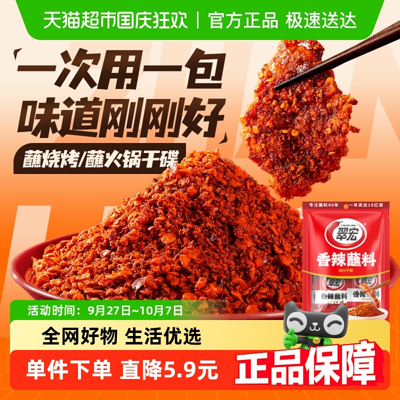 翠宏香辣蘸料便携小袋装