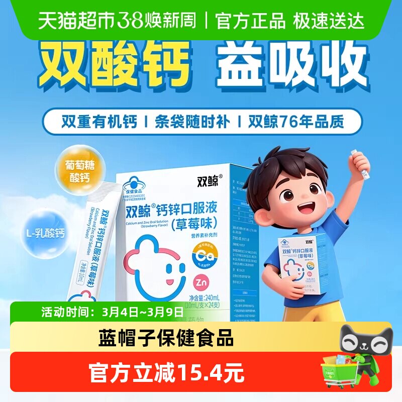 双鲸葡萄糖酸钙锌口服液草莓味儿童孕妇婴幼儿液体钙补钙补锌有机