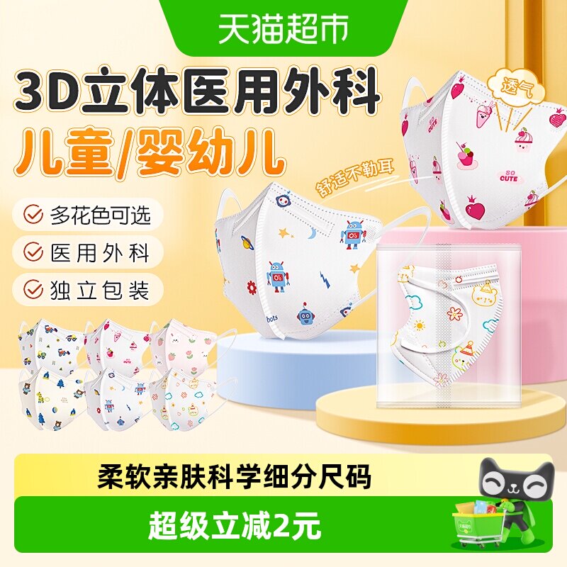 可孚3D立体儿童外科口罩畅快呼吸图片