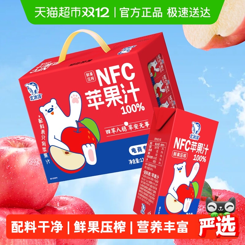 北冰洋鲜果压榨纯果汁非浓缩还原果汁100%NFC苹果汁125ml礼盒装