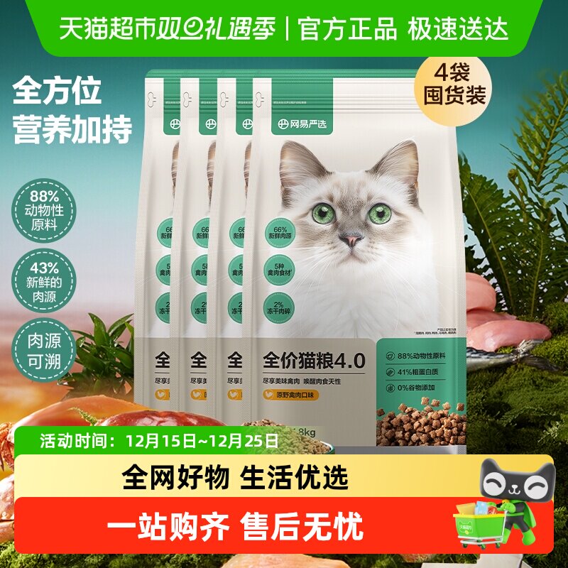 网易严选全价4.0猫粮膨化粮T40三文鱼成猫幼猫粮无谷发腮囤货装
