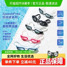 Speedo泳镜防水防雾高清自由皮系列大视野防UV成人初学者游泳镜