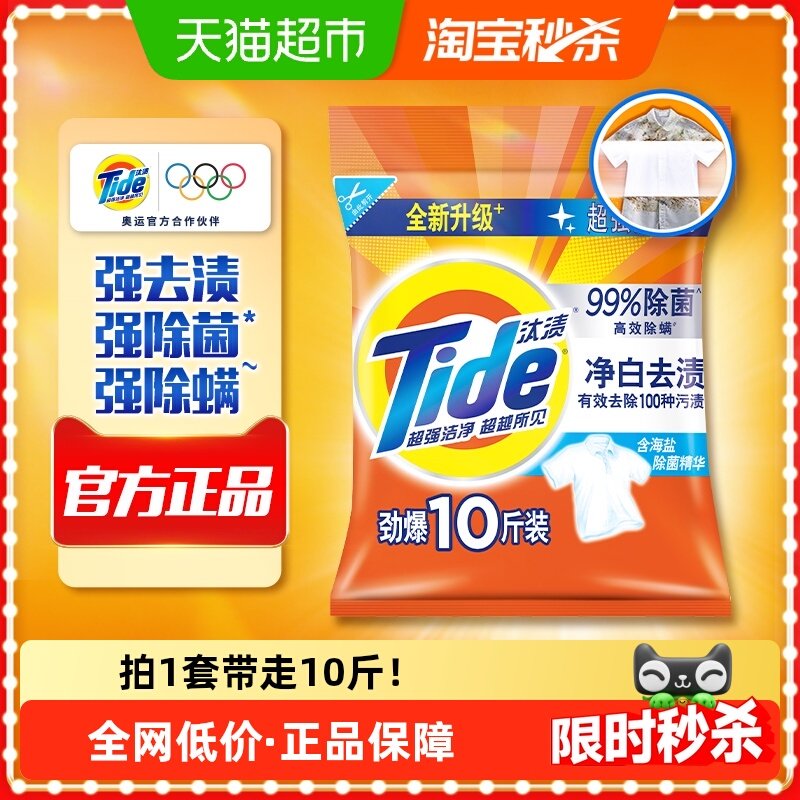 汰渍洗衣粉净白去渍除菌除螨持久留香实惠装,洗护清洁剂/卫生巾/纸/香薰,洗衣粉/爆炸盐/活氧泡洗粉,淘宝优惠券,粉丝福利购,淘宝优惠卷