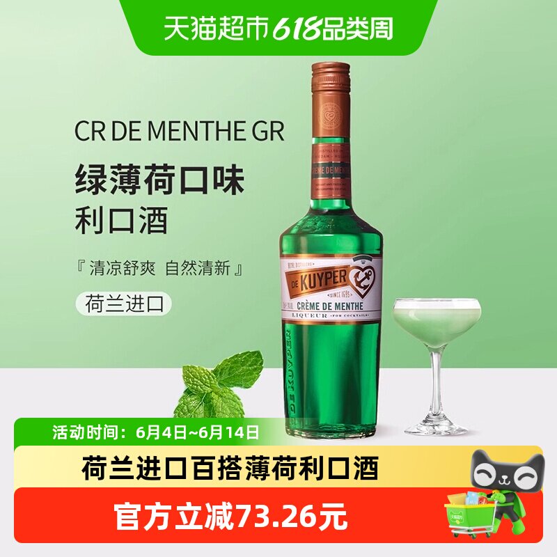 迪可派利口酒绿薄荷味力娇酒700ml家用小酌自饮调制基酒餐后洋酒
