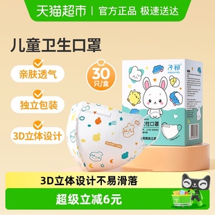 子初儿童口罩宝宝用3D立体一次性口罩独立包装 男童女童口罩