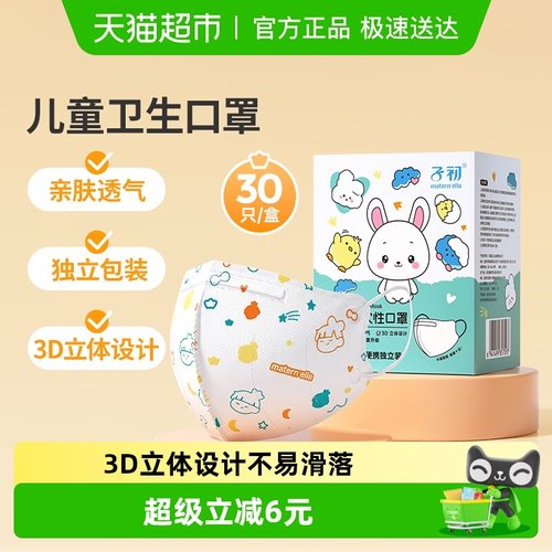 子初3D立体设计一次性口罩