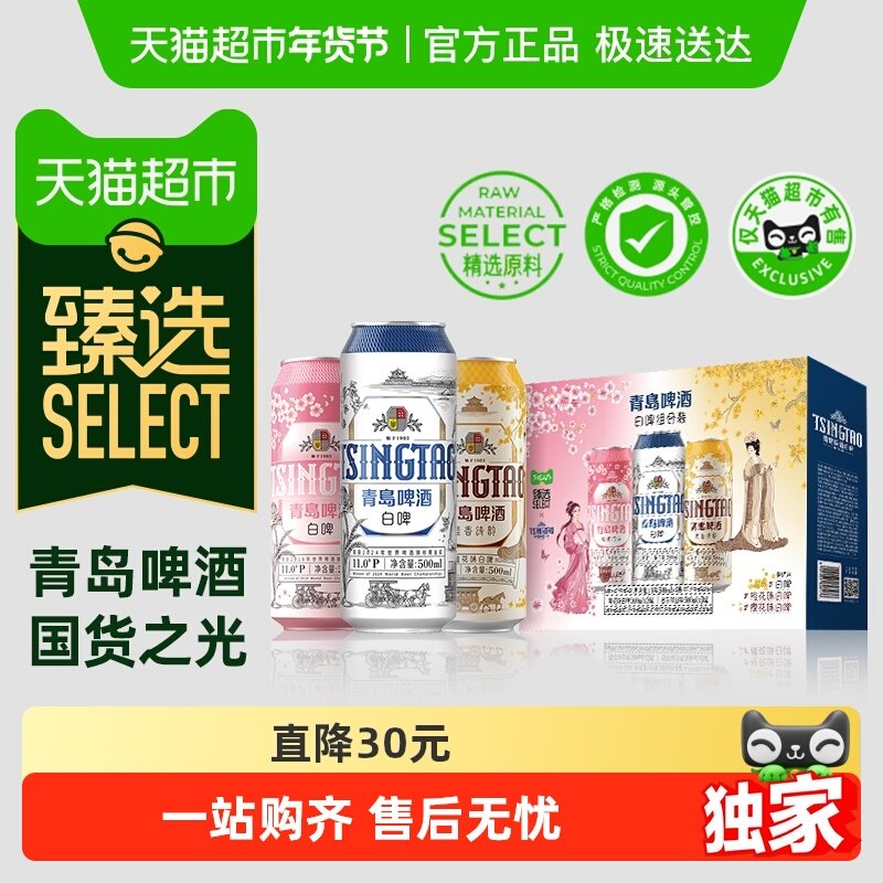 【臻选】青岛啤酒白啤11度礼盒罐啤（白啤*4+樱花版*3+桂花*3）
