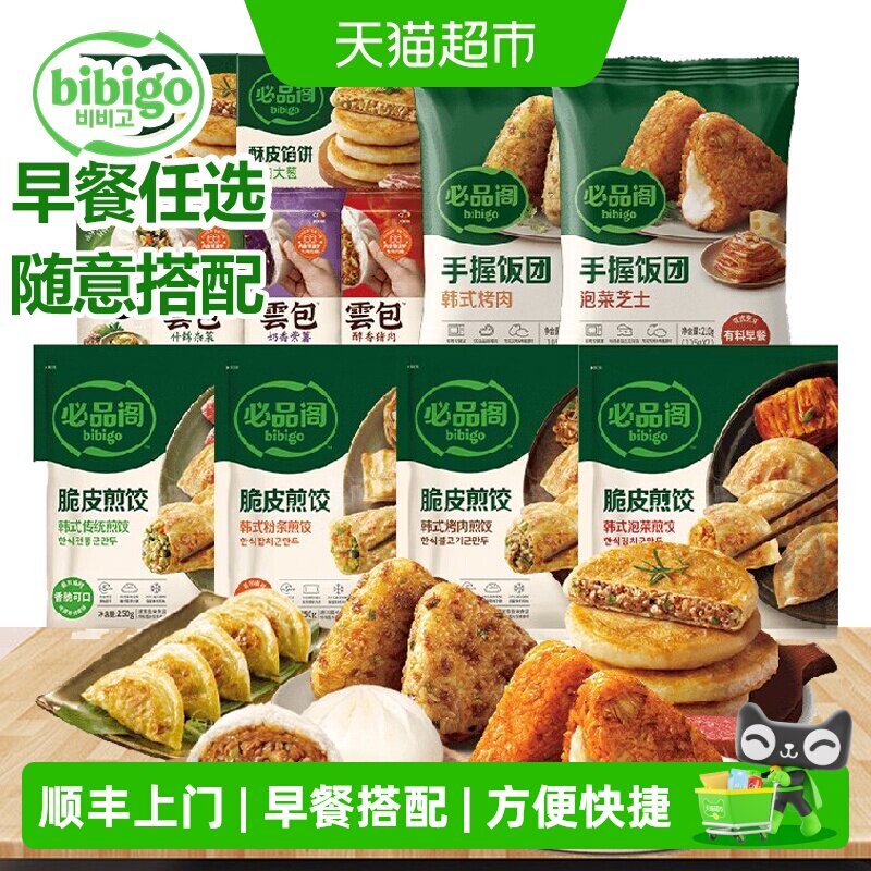 必品阁韩式脆皮煎饺饭团牛肉馅饼早餐锅贴营养方便速食荤素早餐