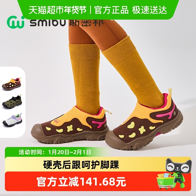 SMIBU斯密朴童鞋2025秋季新款板鞋男童女童儿童户外露营鞋林麓,童鞋/婴儿鞋/亲子鞋,运动鞋,淘宝优惠券,粉丝福利购,淘宝优惠卷