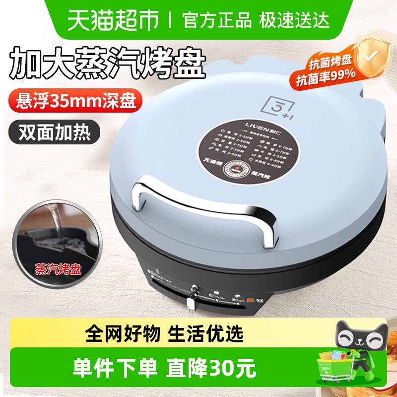 利仁家用双面加热新款电饼铛