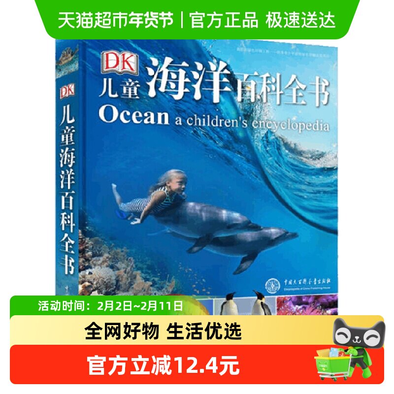 DK儿童海洋百科全书6-14岁科普百科探秘海底课外读物新华书店