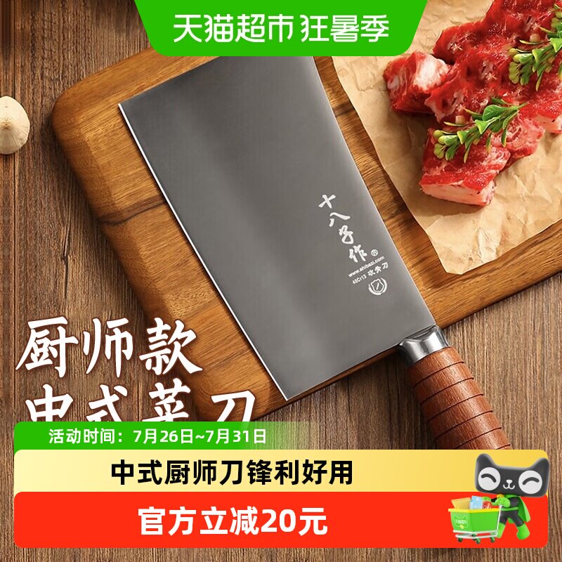十八子作斩骨刀经典厨师家用系列厚重耐用砍骨刀1把厨房剁骨刀