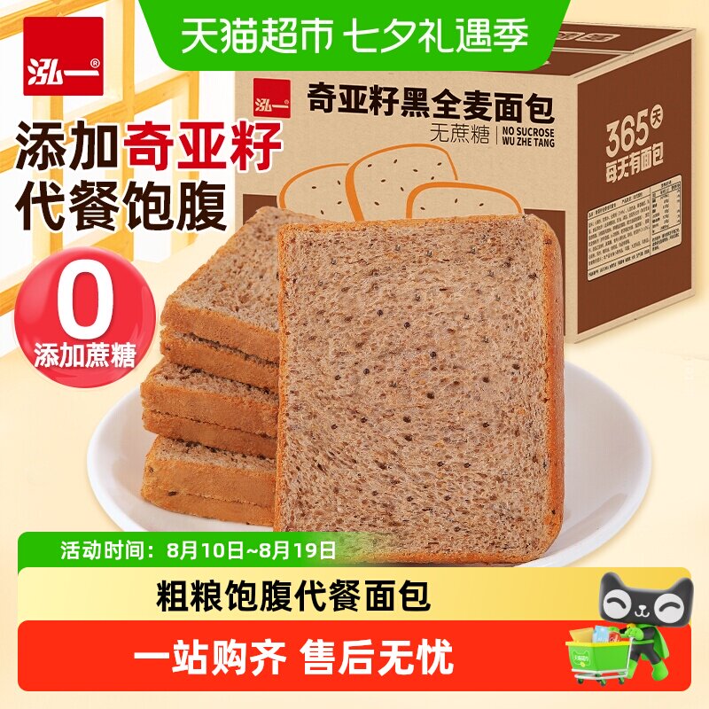 泓一奇亚籽黑全麦面包切片吐司粗粮营养早餐面包整箱零食下午茶