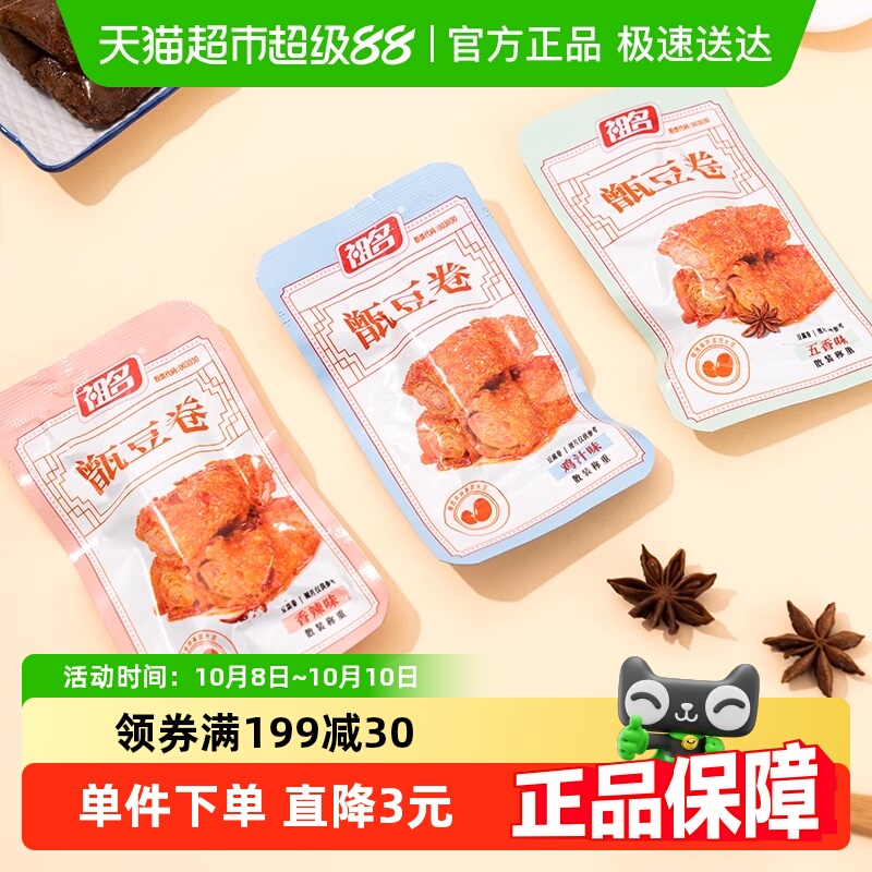 祖名五香味甑豆卷豆腐卷468g*1袋卤味素食豆制品聚餐休闲零食
