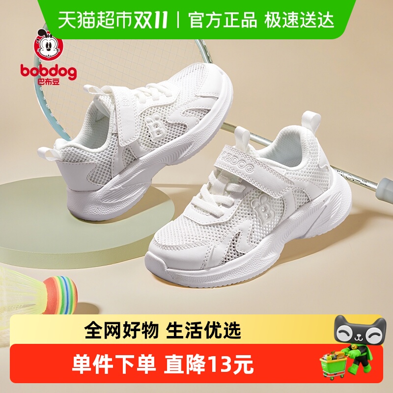 巴布豆夏季新款网面小白鞋童鞋
